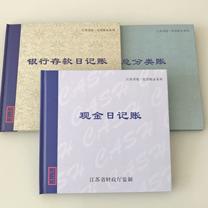 银行现金日记记账本