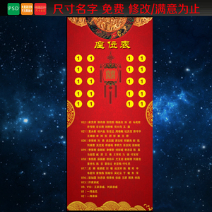 座次表设计婚礼