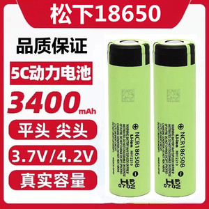 松下18650锂电池3.7V大容量4.2V可充电小风扇手电筒头灯动力电芯