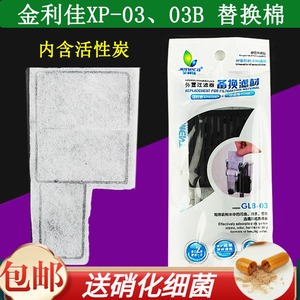 金利佳过滤器XP-03/03B过滤棉鱼缸瀑布泵替换棉滤材棉板含活性炭