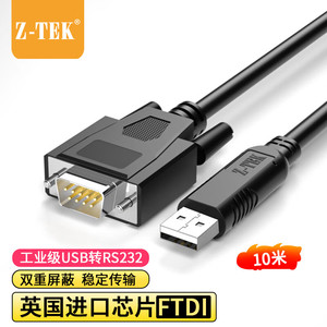 力特（Z-TEK）USB转rs232串口线db9针转接线公头工业级com转换器10米连接线ZE768 10米 15米 20米