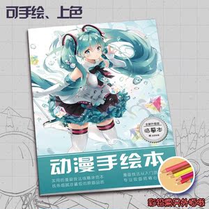 初音未来手绘本