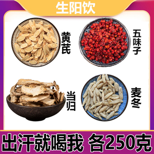 生黄芪麦冬五味子生阳饮黄芪3克麦冬6克五味子1克当归3克生脉散