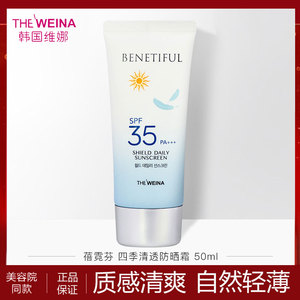 韩国维娜蓓霓芬四季清透防晒霜spf35pa   上海维娜化妆品防晒隔离