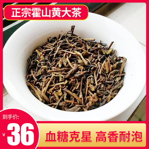 霍山黄大茶2019新茶大叶茶黄茶袋装茶叶黄大茶黄茶1斤500g大叶茶