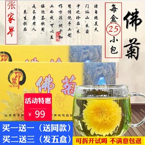 【买1送1】湖南张家界特产佛菊天门佛菊印象佛菊贡菊大菊花25小包