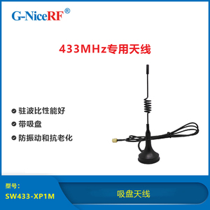 SW433-XP1M吸盘天线 433M天线 通信天线