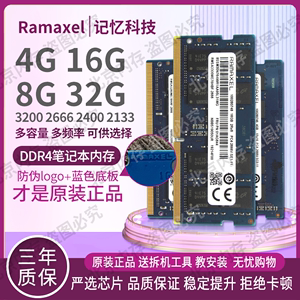 Ramaxel 记忆科技 8G 16G DDR4 3200 2666 2667 2400 笔记本内存