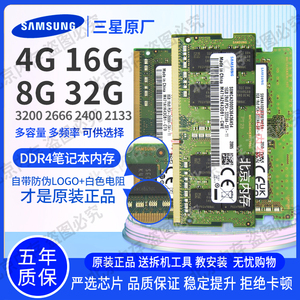 三星  32G 16G 8G 4G DDR4 3200 2666 2667 2400 2133 笔记本内存