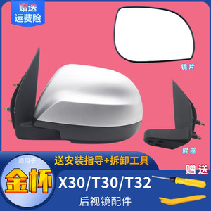 适用金杯小海狮X30后视镜总成金杯T30 T32倒车镜反光镜片底座配件