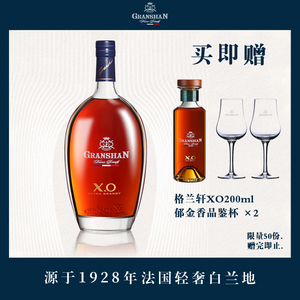 003人付款淘宝granshan 格兰轩xo 1l 白兰地洋酒法国