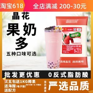 晶花草莓奶茶粉香芋冲泡速溶饮品果味粉奶茶专用原料三合一果奶多