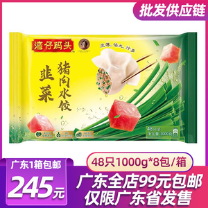 湾仔码头韭菜猪肉馅水饺1kg广式早茶早餐早点夜宵速冻饺子速食