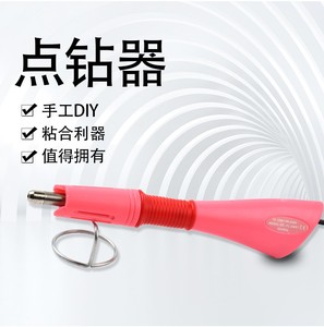 点钻器烫钻器烫图工具DIY配件平底钻补钻贴钻烫钻烫钻机点钻笔