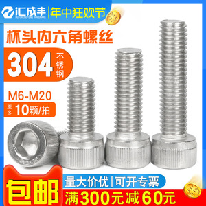 304不锈钢内六角螺丝杯头螺栓圆柱头螺钉M6M8M10M12M14M16M18-M20
