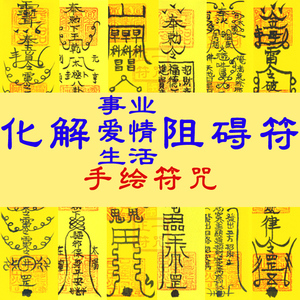 好运护身符转运