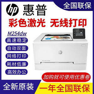 hp惠普m254dw154a150nw454dn4203彩色激光打印机家用无线小型办公