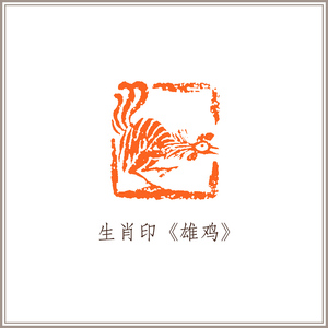 00tb9857083240淘宝中国篆刻百家沈鼎雍佛像百印卷  库存正版新书