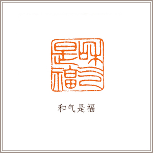 款天猫西泠印社社员季关泉老挝田黄石古兽钮长方章《和气是福》藏书章