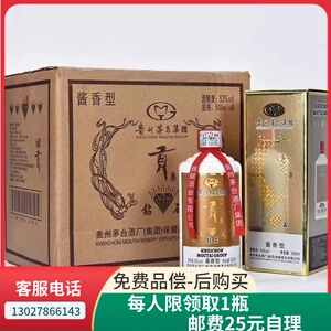 2016经典酱香贡酒钻石 53度500mlx6纯粮坤沙送礼商务接待整箱热卖