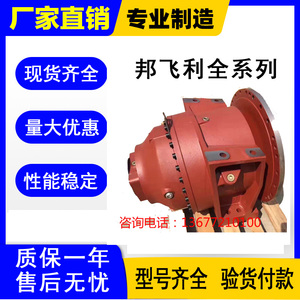 水泥搅拌车液压配件邦飞利减速机575l/577/577l/580l全系列都有