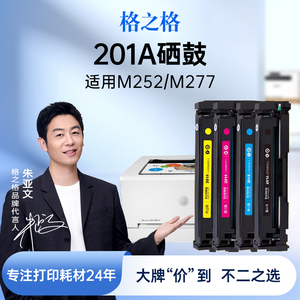 格之格适用hp惠普cf400a硒鼓 201a惠普m277dw打印机 M252n M252dw碳粉 墨盒M274n m277n粉盒 M277dn硒鼓