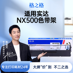 格之格NX500色带架 适用实达STAR NX500 NX510 BP650K CS24色带