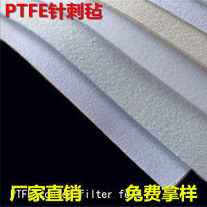 PTFE耐高温布PTFE基布 PTFE覆膜  耐高温除尘袋用布源头工厂