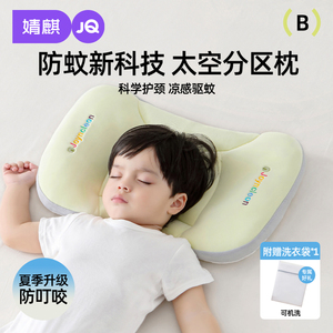 婧麒婴儿枕头太空分区宝宝枕头6个月以上1-3-8岁冰丝儿童枕头夏季