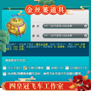 qq飞车金丝篓
