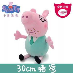 正版30cm小猪佩奇PeppaPig猪爸猪妈玩具毛绒公仔玩偶儿童生日礼物