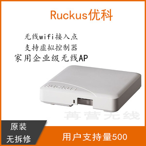 ruckus优科r500/r600双频无线家用wifi接入室内吸顶ap企业路由器