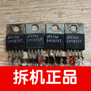 LM1875T芯片配对老国半双波浪同编码出售  拆机进口原字搭棚套件