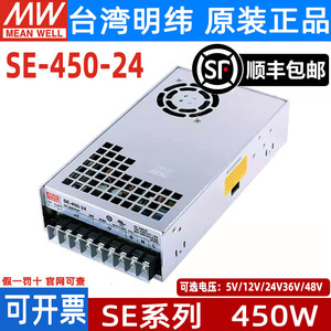 明纬SE-450大功率450W开关电源5V12V15V24V36V48V工控S-400-24