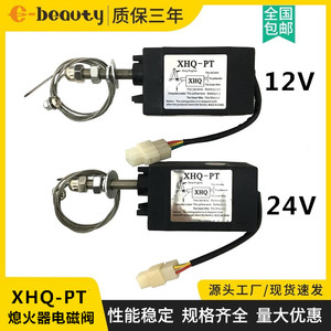 XHQ-PT通电断电拉控制停机装置12/24V柴油发电机熄火器停车电磁阀