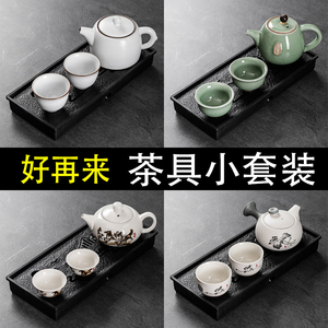 一壶二杯功夫茶具小套装家用小型茶盘便携式酒店宿舍泡茶壶茶杯