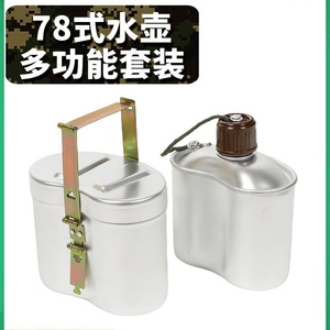 78水壶 水壶套装 老式单兵水壶 户外水壶 餐盒铝饭盒