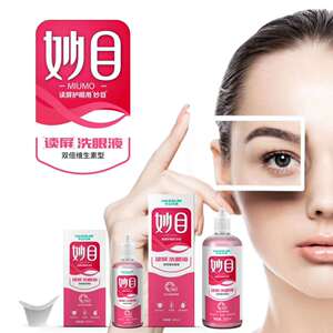 包邮妙目读屏洗眼液清凉止痒缓解眼部疲劳双倍维生素型300毫升/瓶