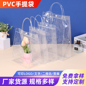 PVC手提袋透明礼品袋定制伴手礼喜糖服装店购物包装塑料袋子定做