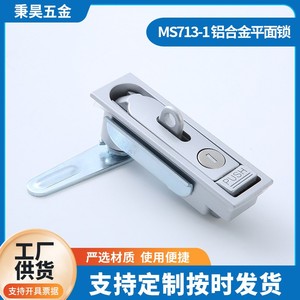 MS713-1-1平面锁充电桩口罩机MS712动力柜配交接箱电箱带挂弹子锁