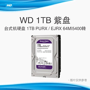 WD/紫盘监控级视频安防录像台式机3.5寸机械硬盘1TB/4TB/6TB/8TB