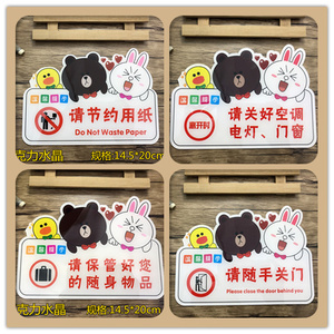 请随手关门轻声关门保管好您的随身物品节约用纸关好空调电灯门窗