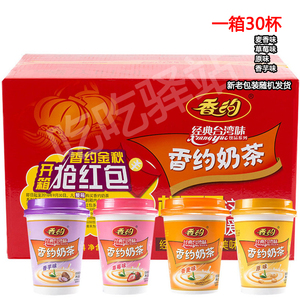 香约奶茶相约杯装整箱 特价4味混合72g*30 多口味混搭包邮