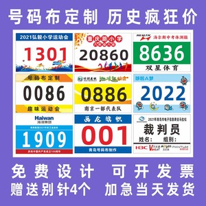 号码布定做趣味运动会定制彩色马拉松学校赛事比赛运动员号码订做