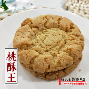 传统桃酥王500g江西赣南特产桃酥饼宫廷桃酥手工糕点原味早餐饼干