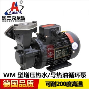 台湾款Aulank奥兰克循环高温模温机热水泵导热油泵WM-05/10旋涡泵