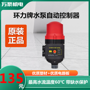 环力牌正品DSK-2.1水泵电子自动控制器带压力表可调启动压   包邮