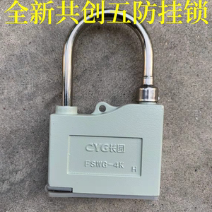 cyg长园共创五防锁电气编码锁解锁钥匙 万能钥匙fswg-4k/4g挂锁