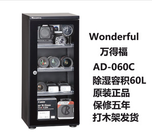 万德福AD-060c相机单反摄影设备收藏品电子防潮除湿防霉干燥箱柜