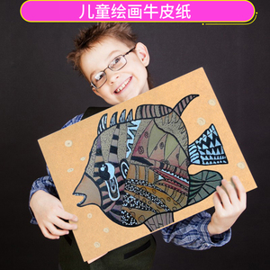 1k2k4k8k开幼儿园复古牛皮画纸儿童美术创意绘画牛皮纸涂鸦画画纸